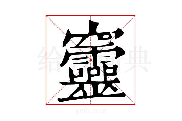 𥩔