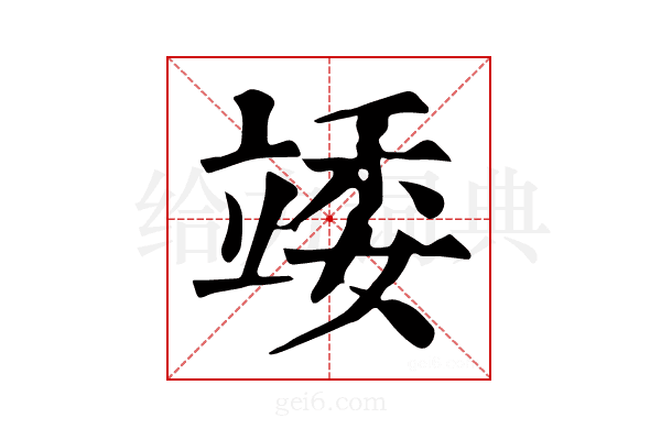 𥪍