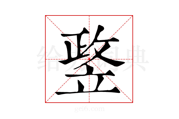 𥪛