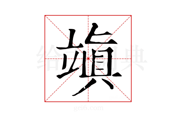 𥪧