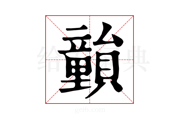 𥫎