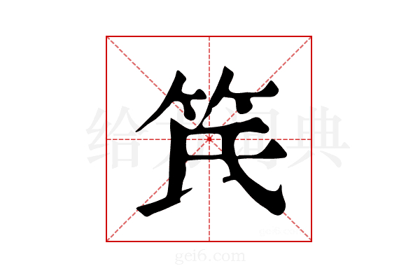 𥫽