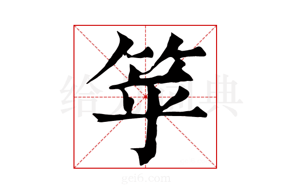 𥬏