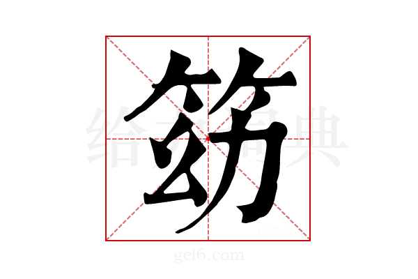 𥬓