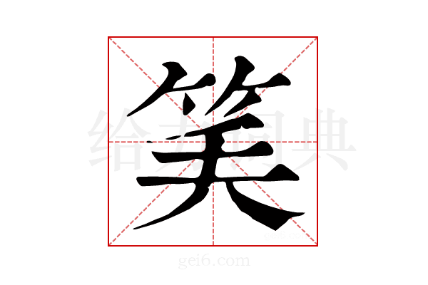 𥬘
