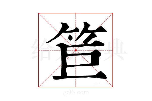 𥬙