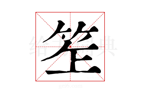 𥬚