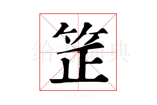 𥬛