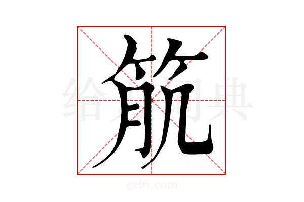𥬾