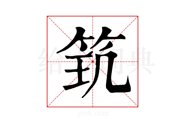 𥬶