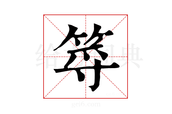 𥭐