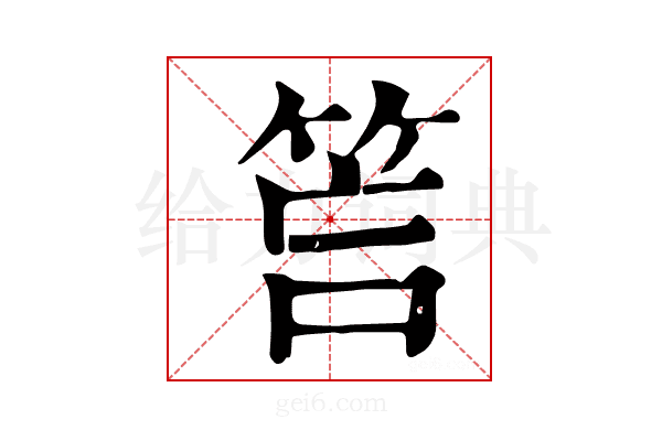 𥭚
