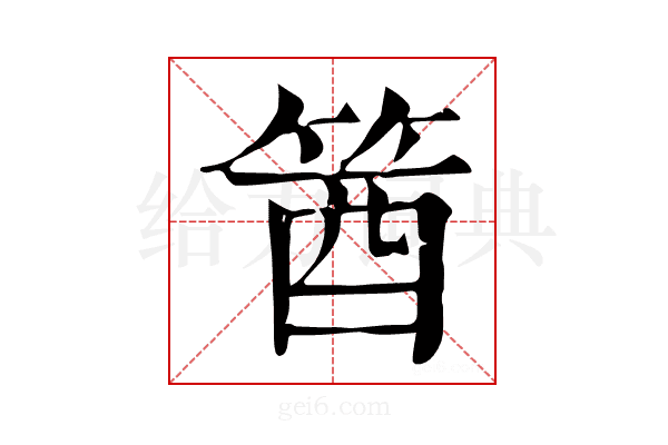 𥭛