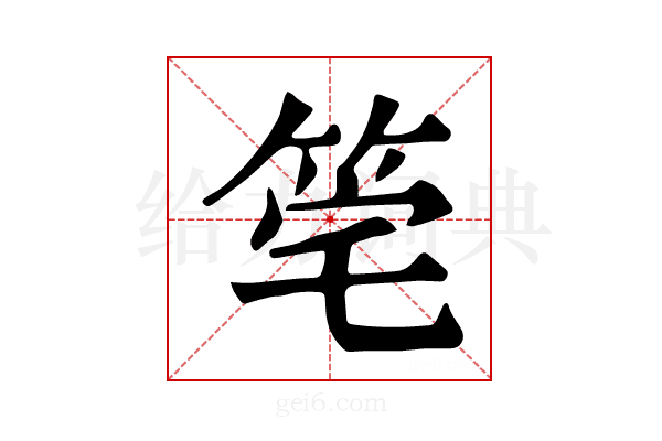 𥭌