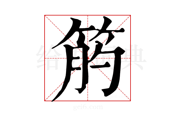 𥭖