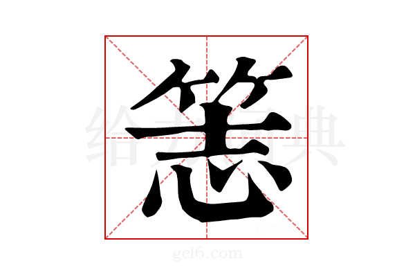 𥭡