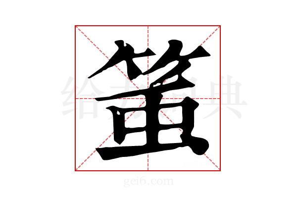 𥭥
