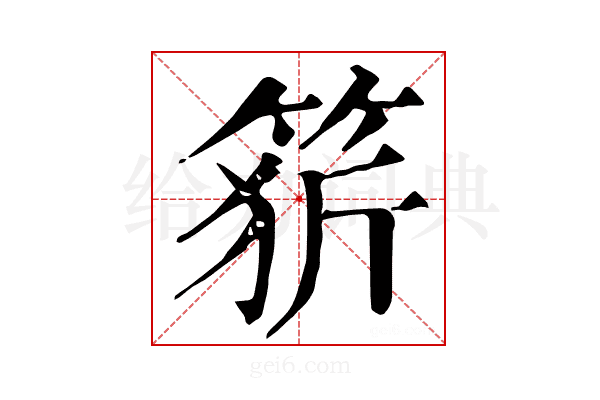 𥭦