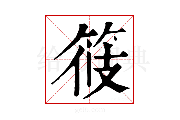 𥭸