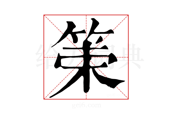𥮮