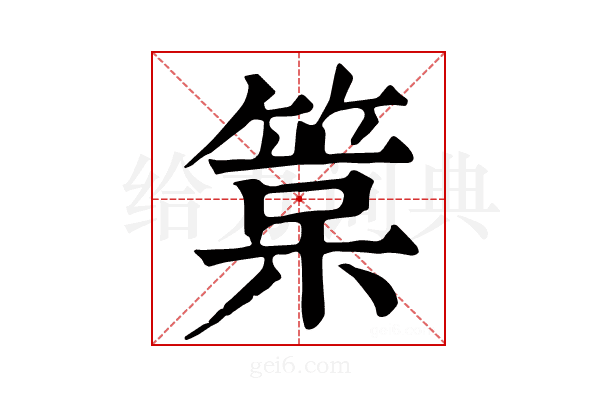 𥯲