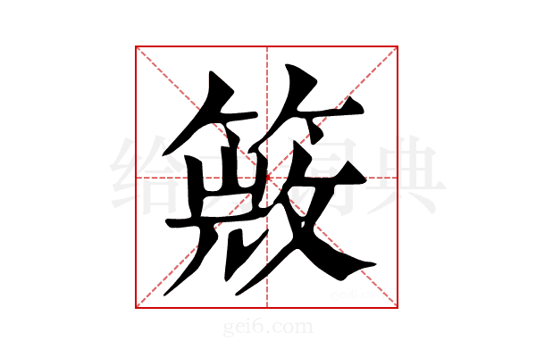 𥰙
