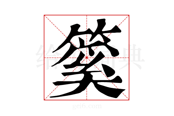 𥰥