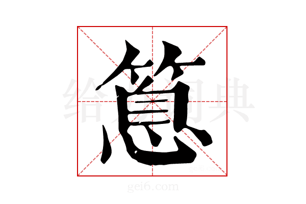 𥰝