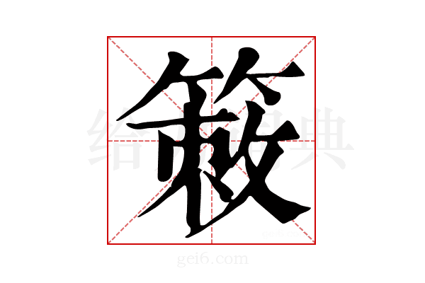 𥰡