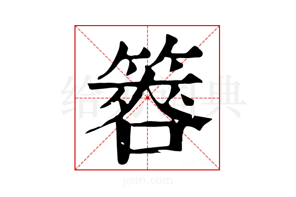 𥰫