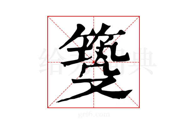 𥰺