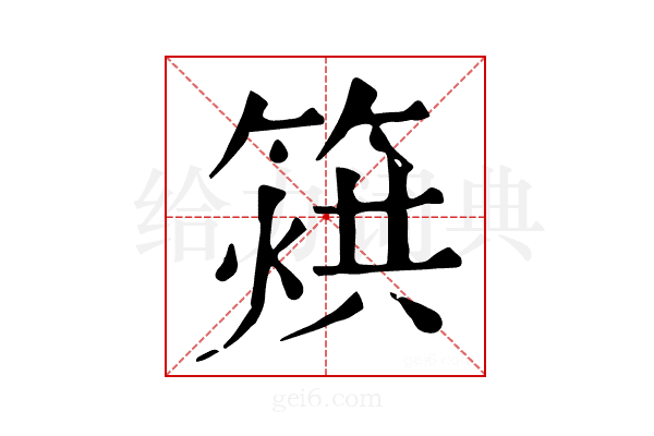𥰲