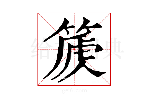 𥰽