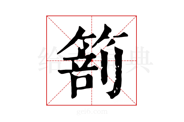 𥰵
