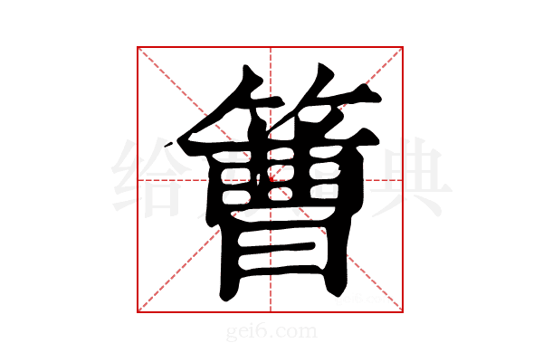 𥲍