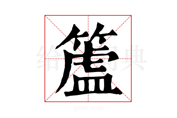 𥲜