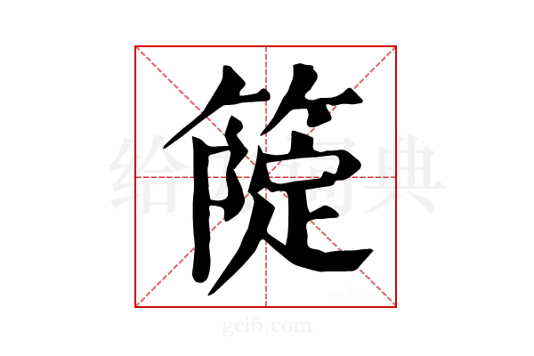 𥲗