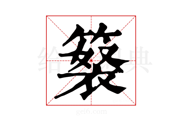 𥲘