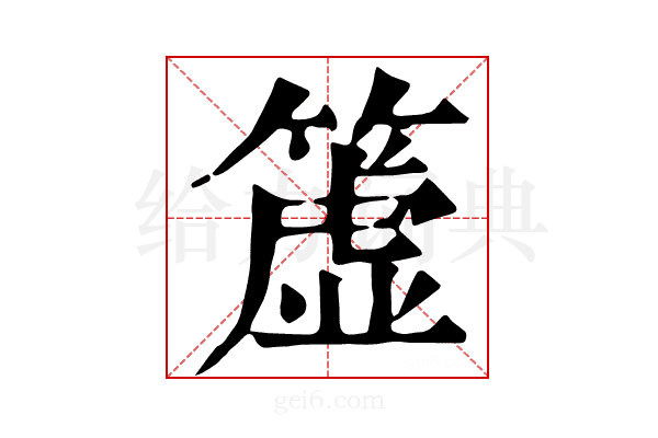 𥲤