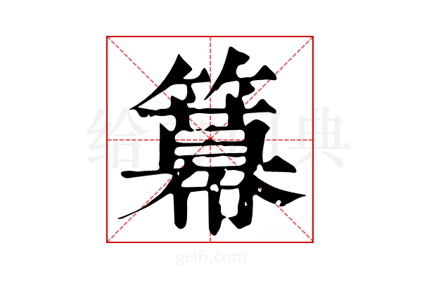 𥵵