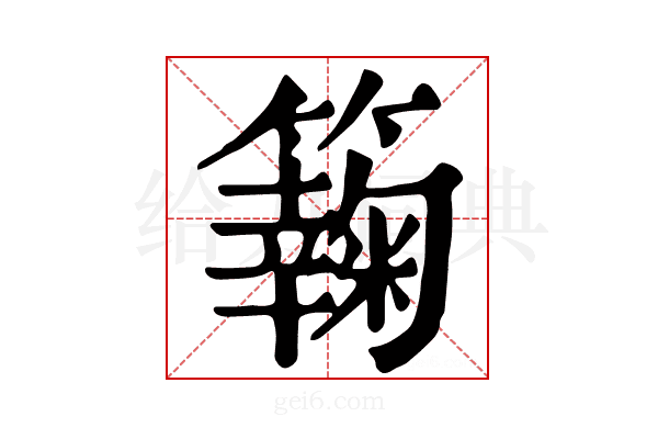 𥶶