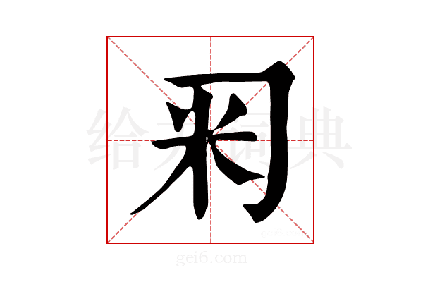 𥸥