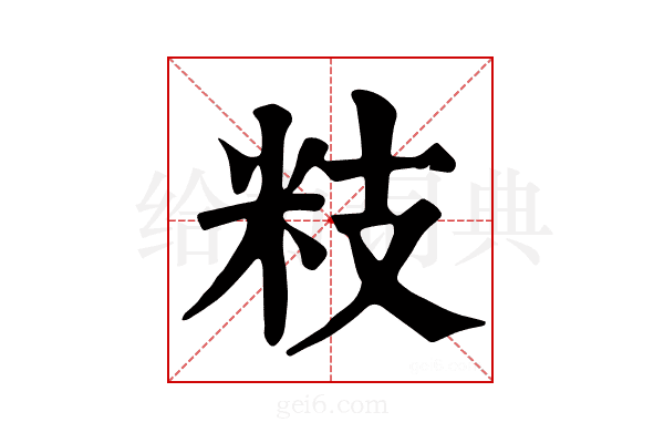 𥸳