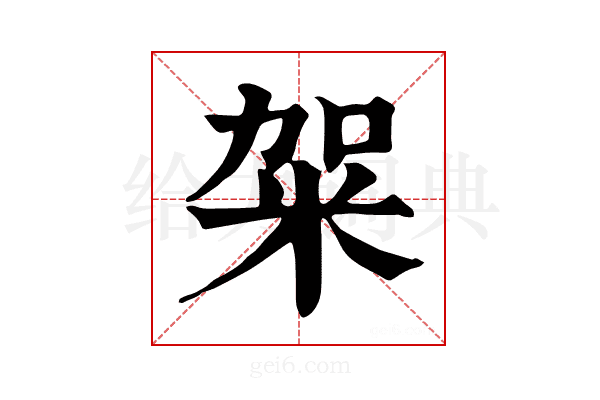 𥹌