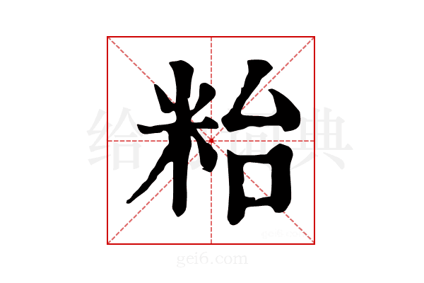 𥹋