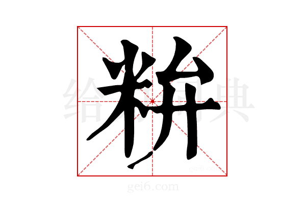 𥹇