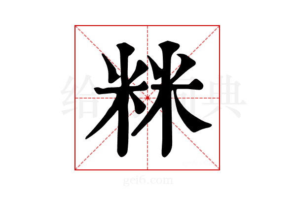 𥹫