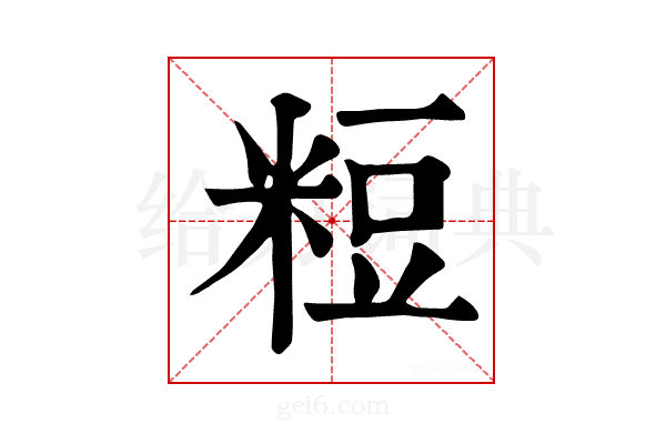 𥺉