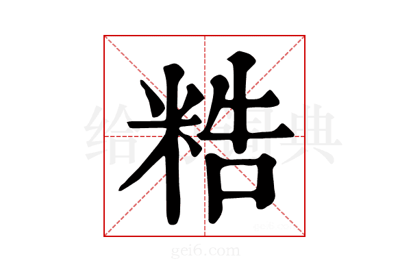 𥺊