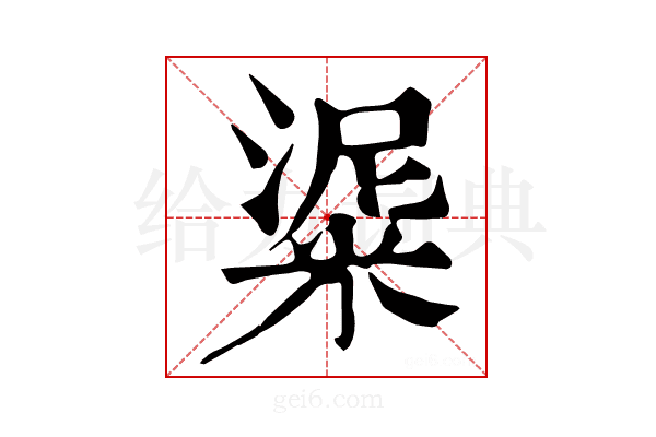 𥺜